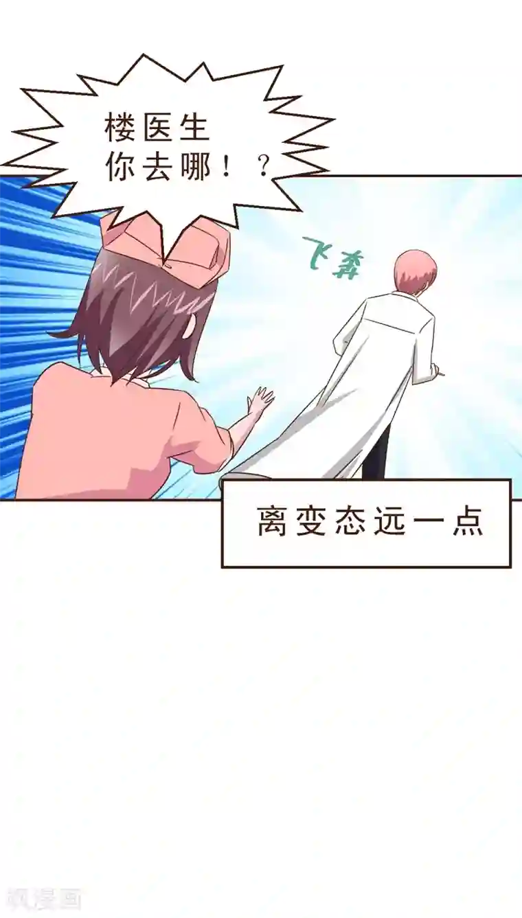 妙手仙医第20话 女劫连连