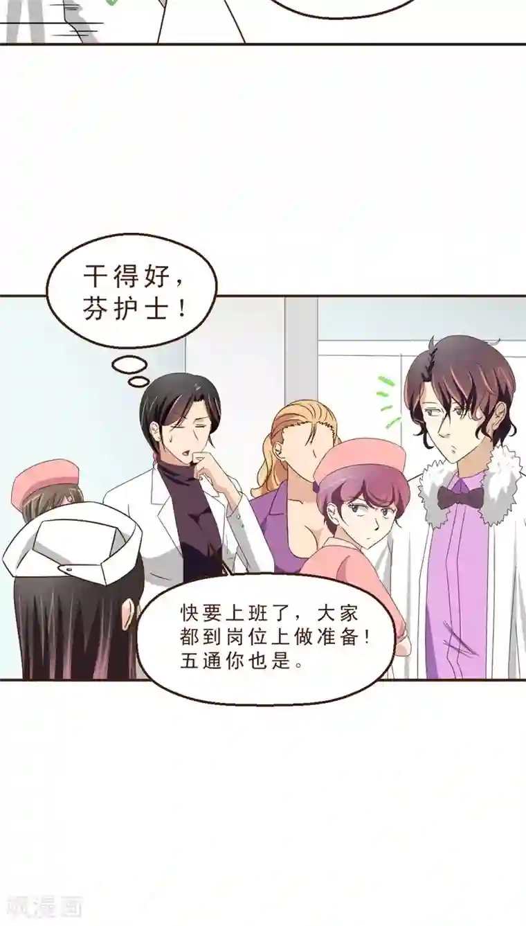 妙手仙医第20话 女劫连连