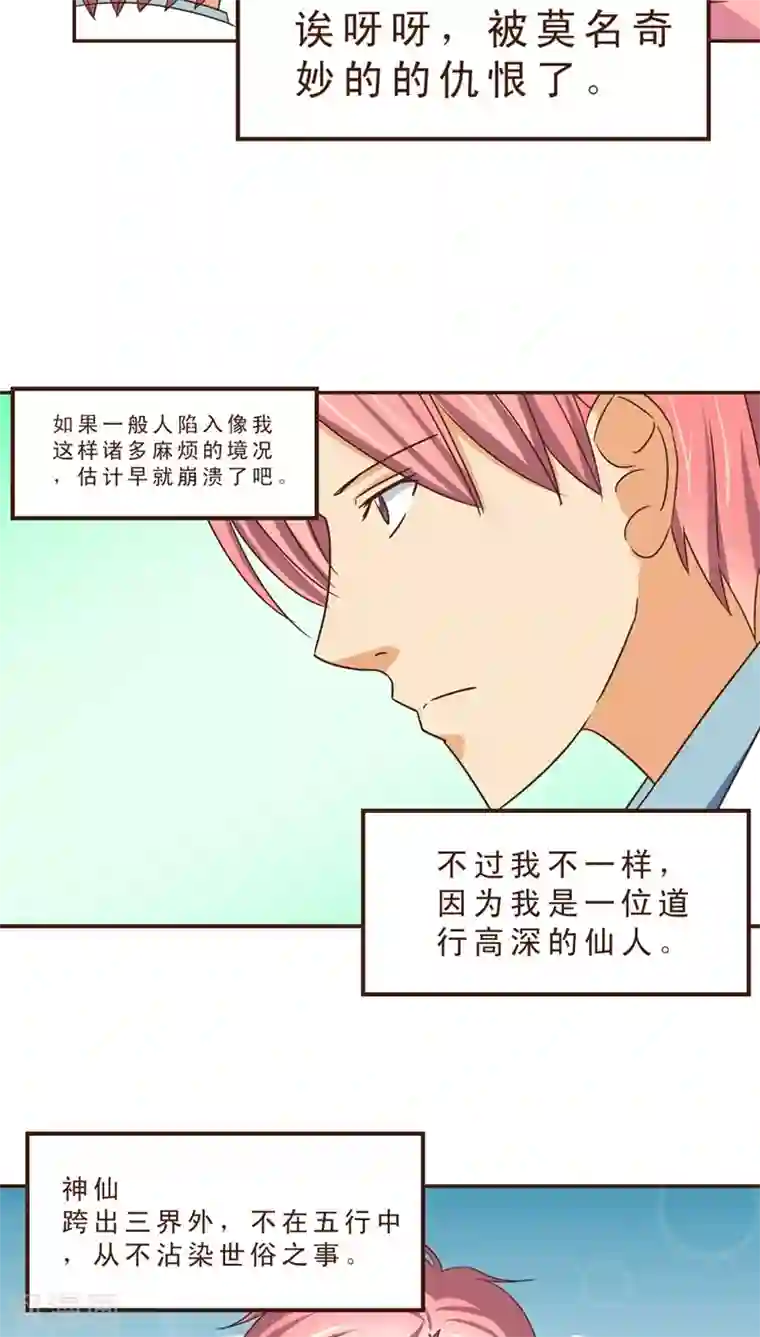 妙手仙医第20话 女劫连连