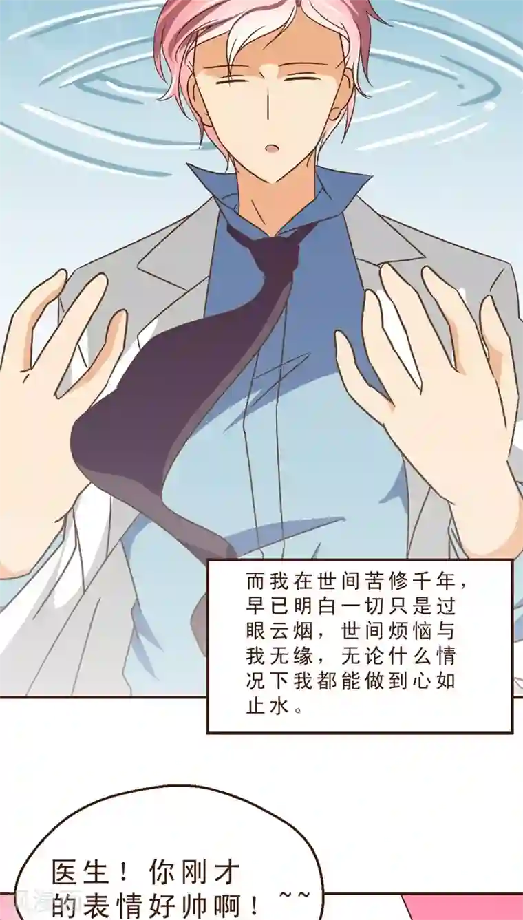 妙手仙医第20话 女劫连连