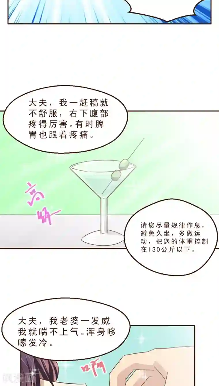 妙手仙医第20话 女劫连连