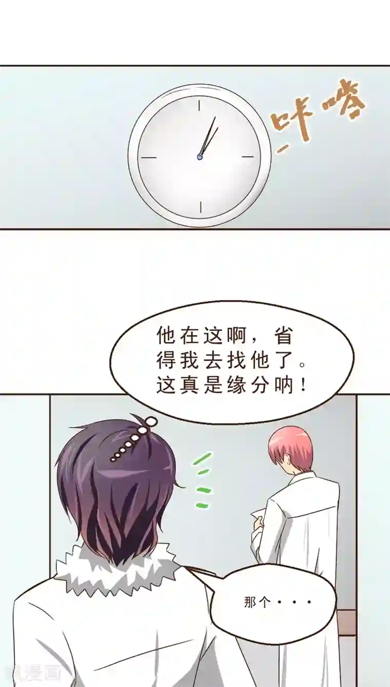 妙手仙医第21话 玫瑰请柬