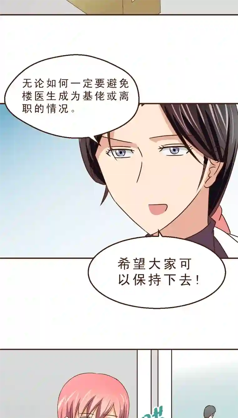 妙手仙医第21话 玫瑰请柬