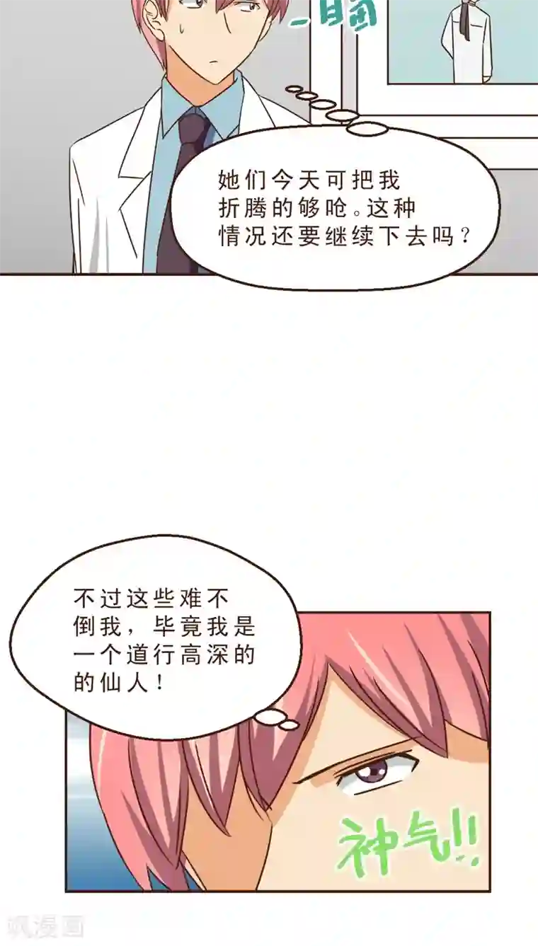 妙手仙医第21话 玫瑰请柬