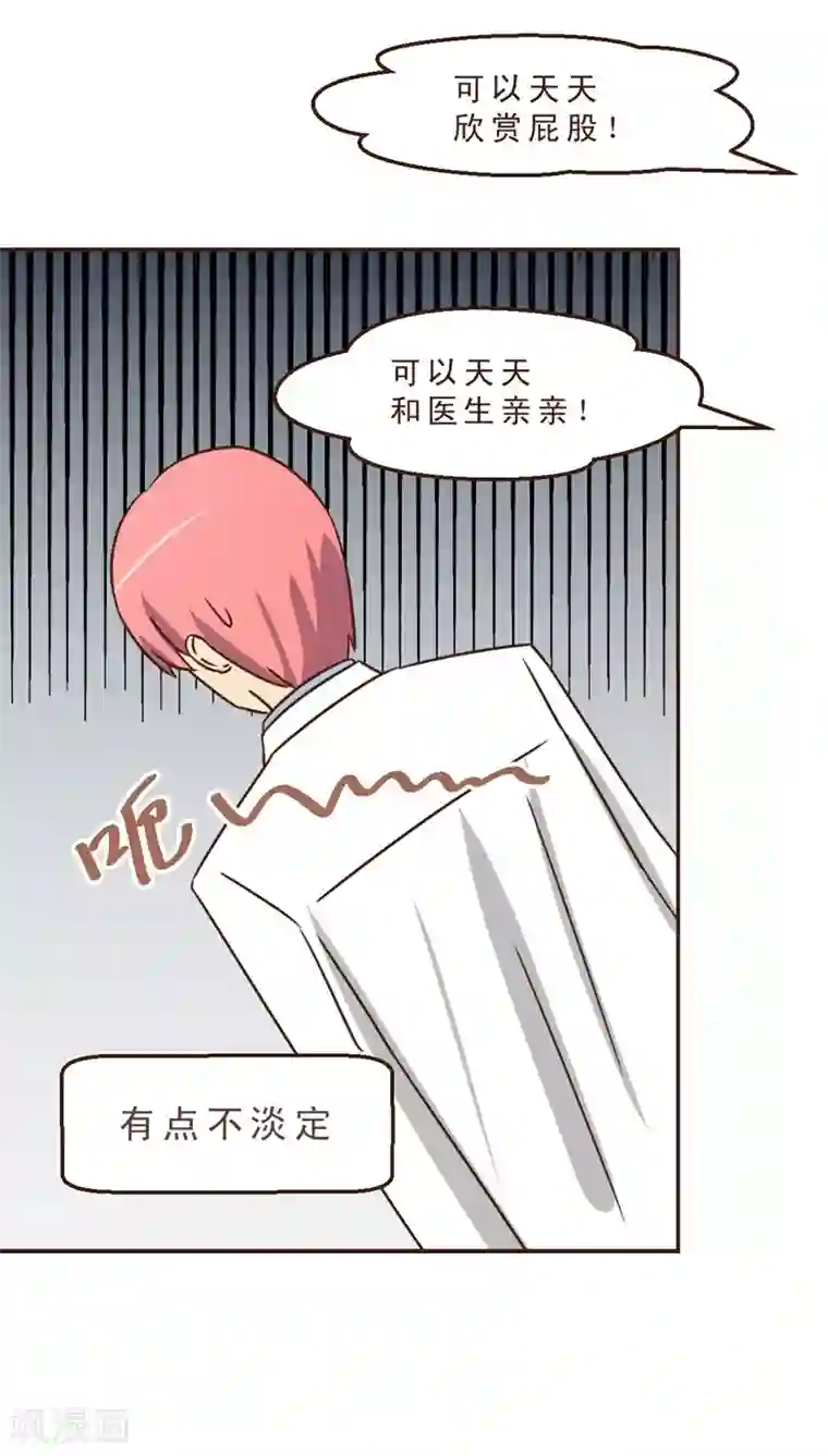 妙手仙医第21话 玫瑰请柬