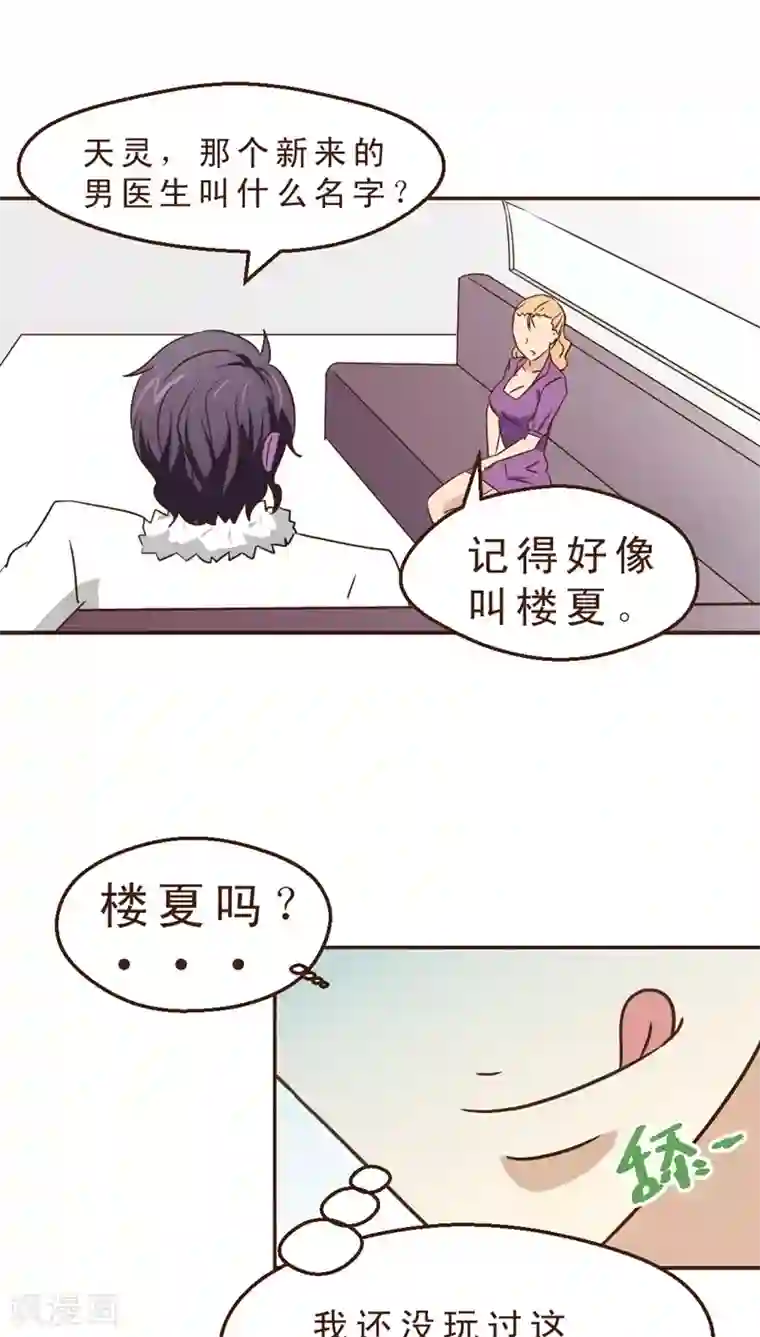 妙手仙医第21话 玫瑰请柬
