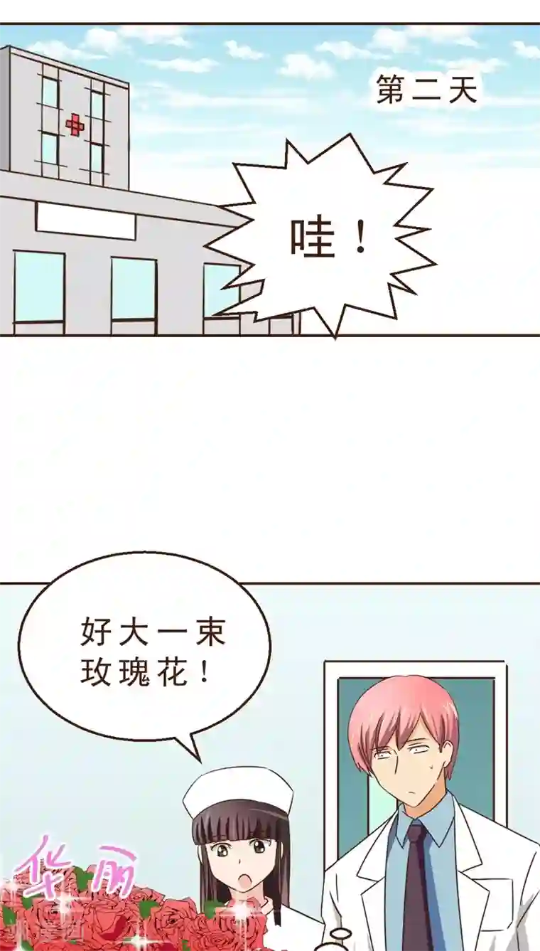 妙手仙医第21话 玫瑰请柬