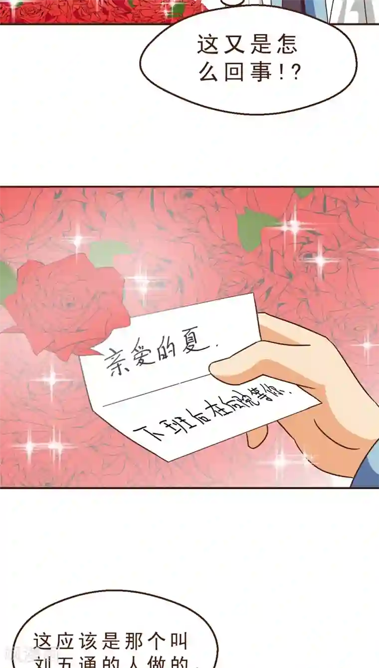 妙手仙医第21话 玫瑰请柬