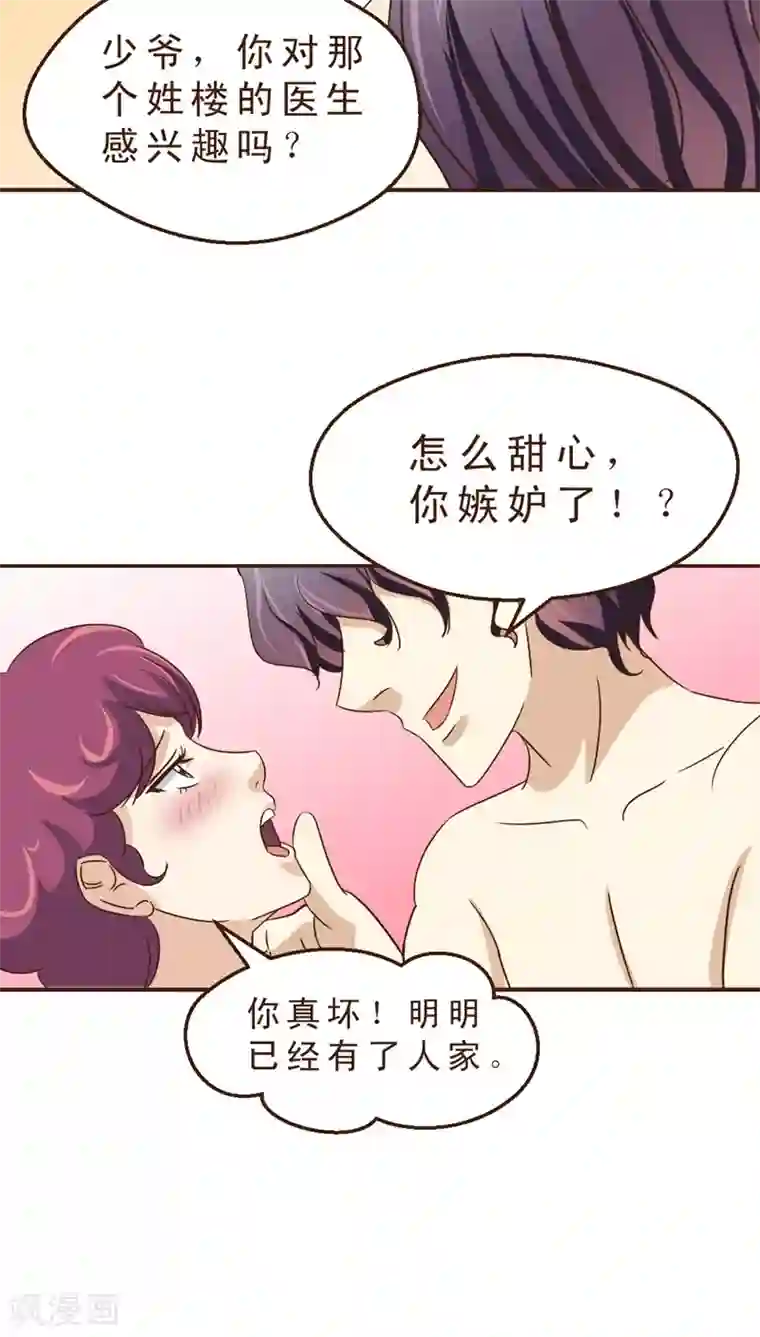 妙手仙医第21话 玫瑰请柬