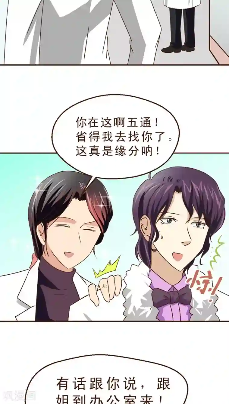 妙手仙医第21话 玫瑰请柬