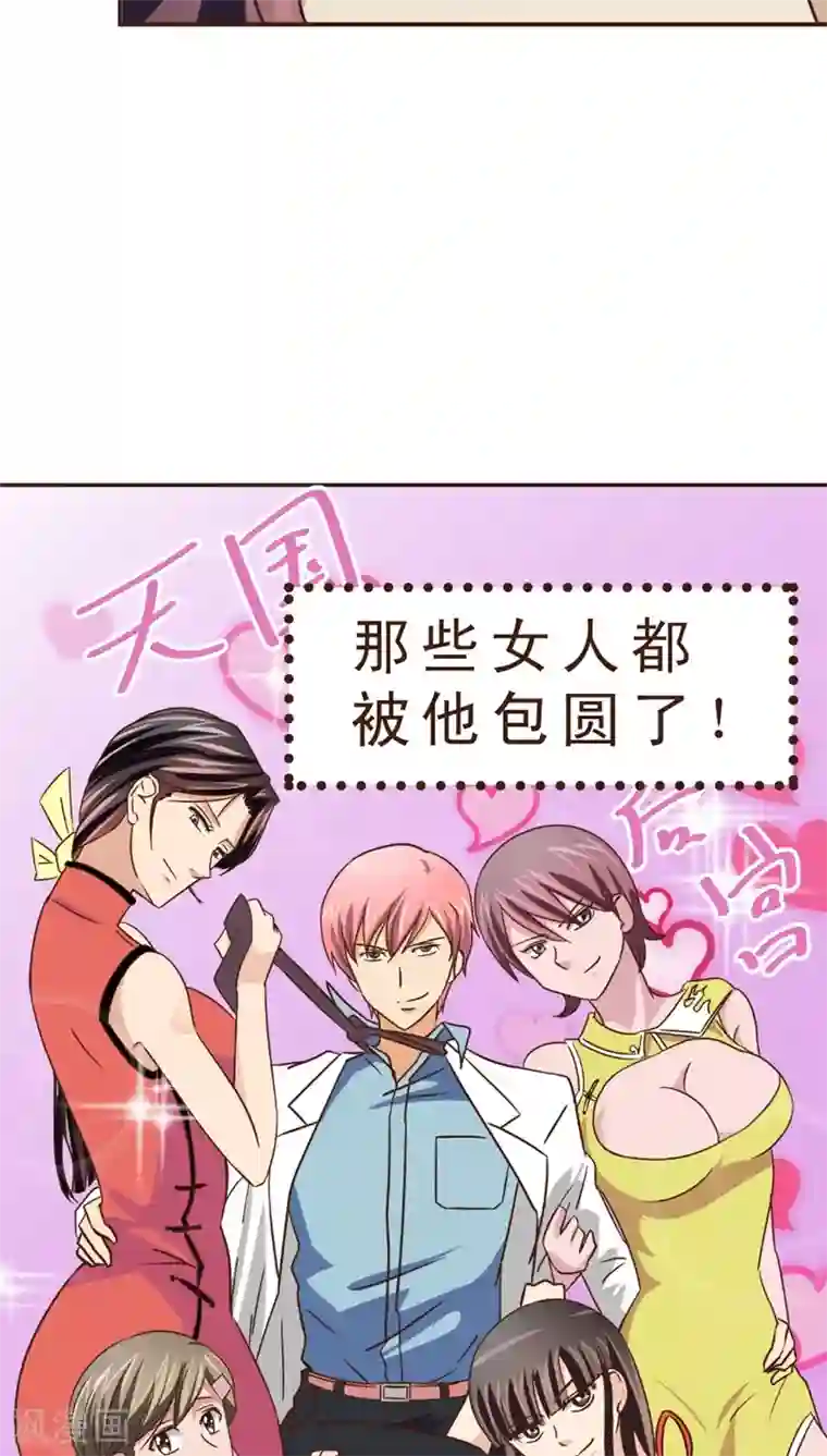 妙手仙医第21话 玫瑰请柬