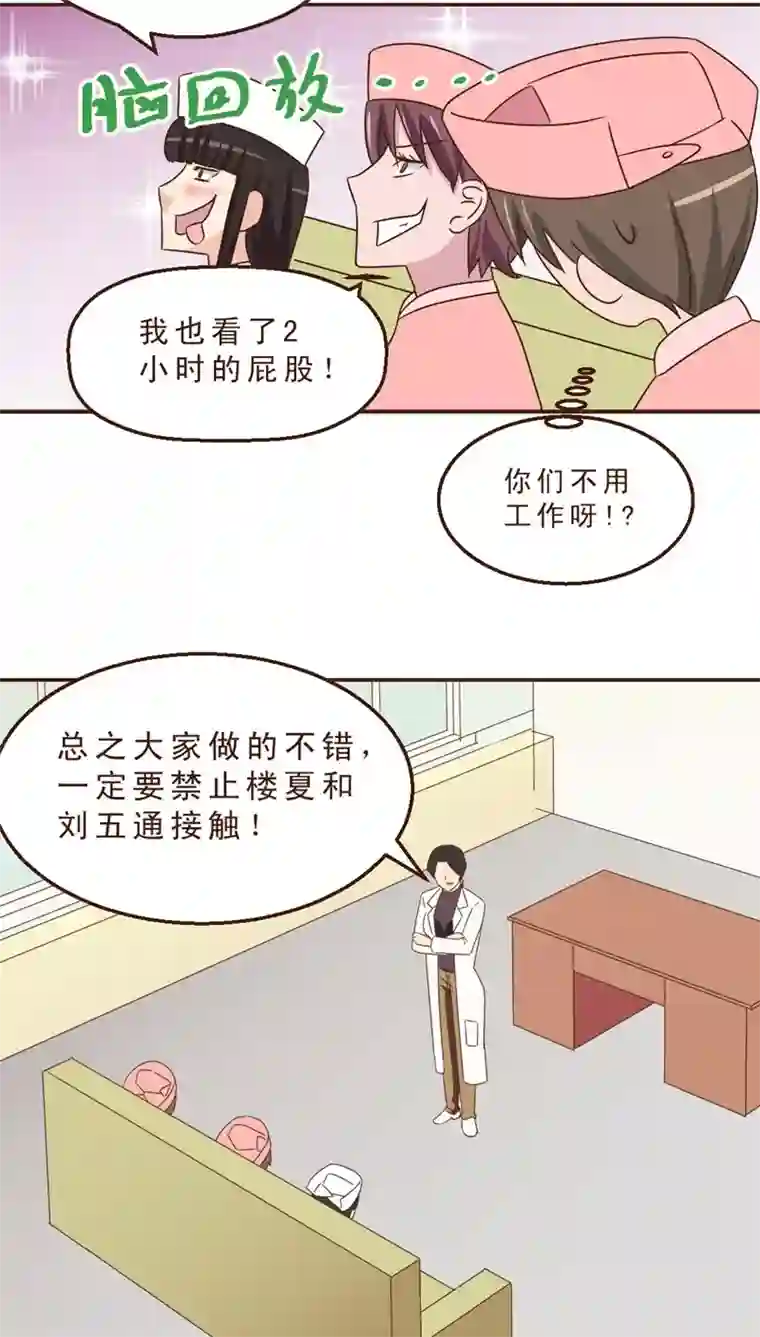 妙手仙医第21话 玫瑰请柬