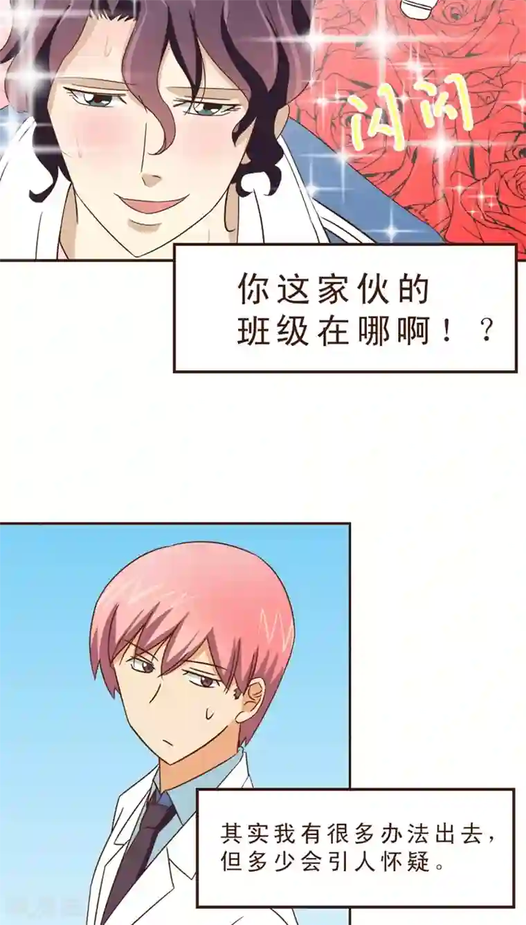 妙手仙医第22话 神仙难受！