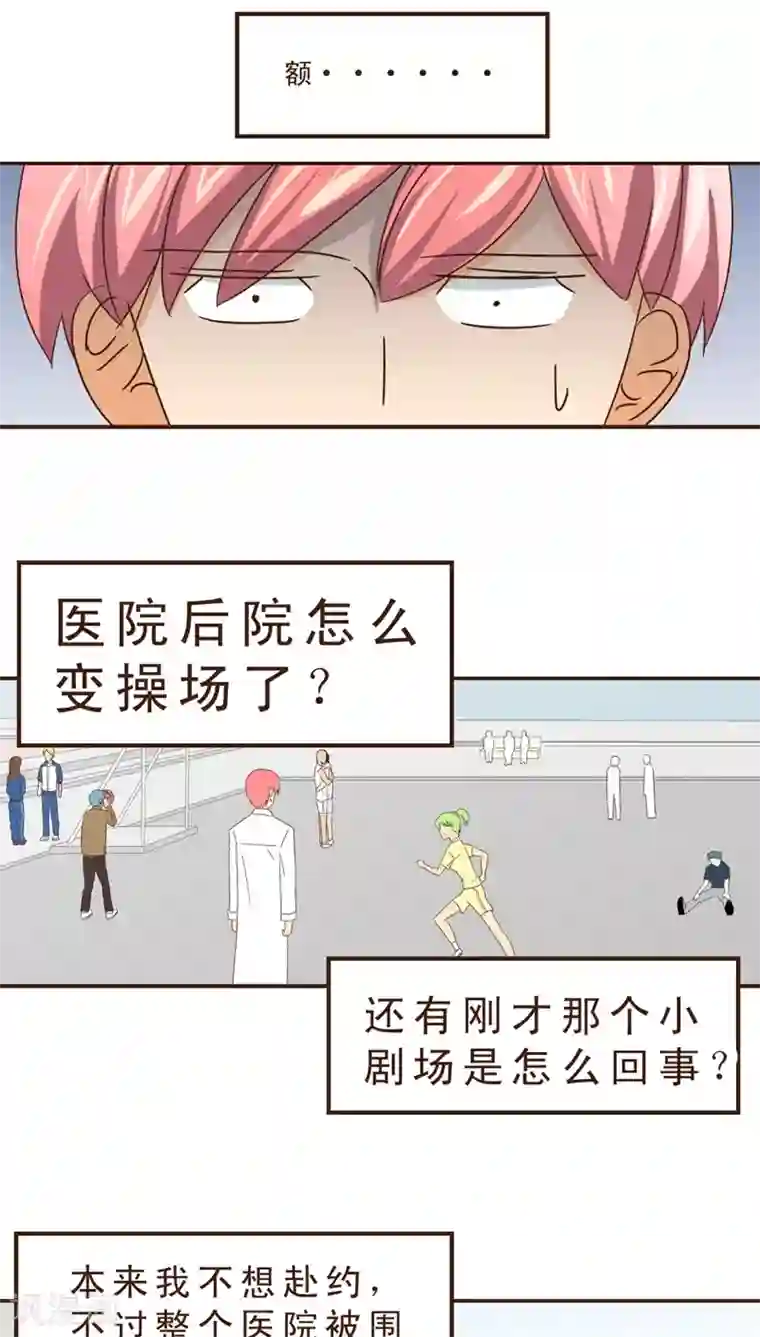 妙手仙医第22话 神仙难受！