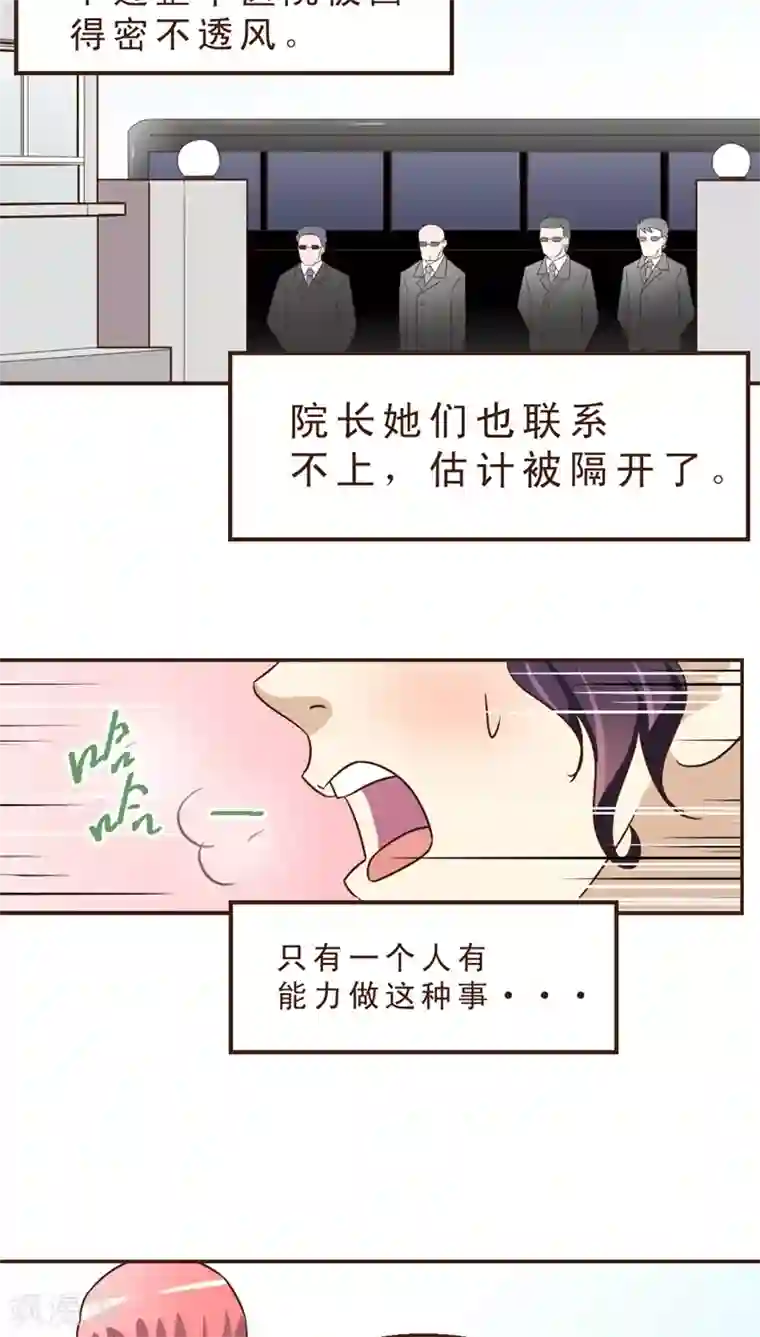 妙手仙医第22话 神仙难受！