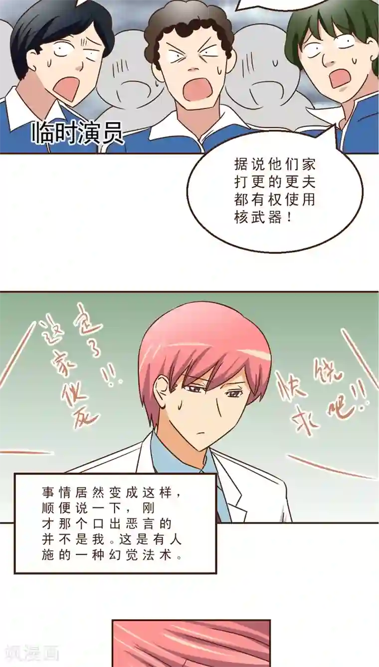 妙手仙医第23话 坏事包坏事