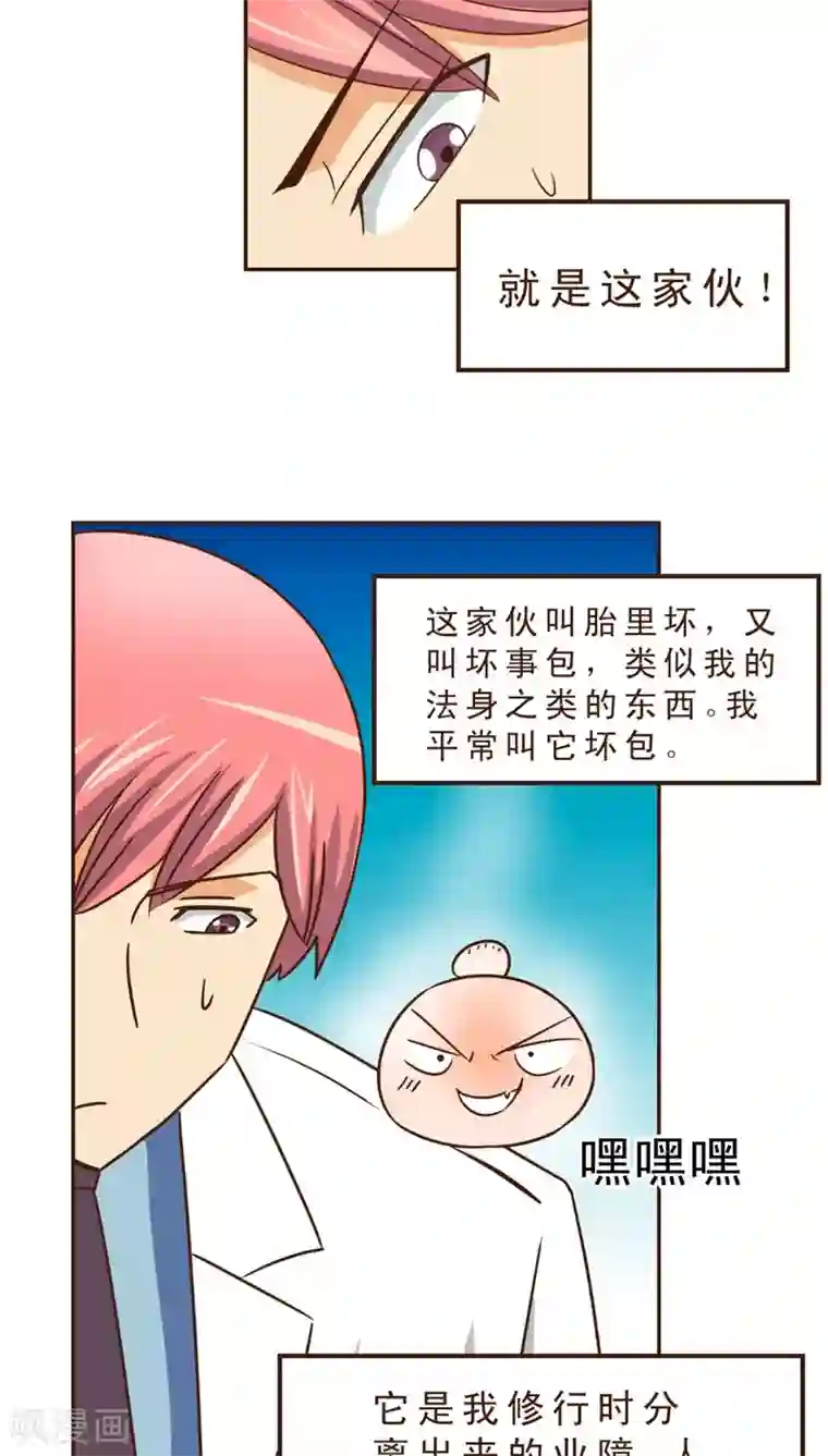 妙手仙医第23话 坏事包坏事