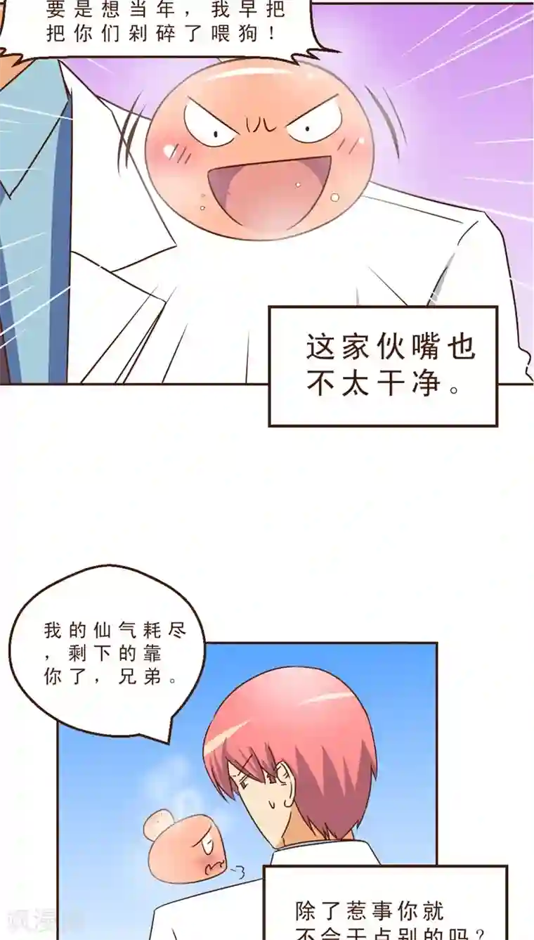 妙手仙医第23话 坏事包坏事