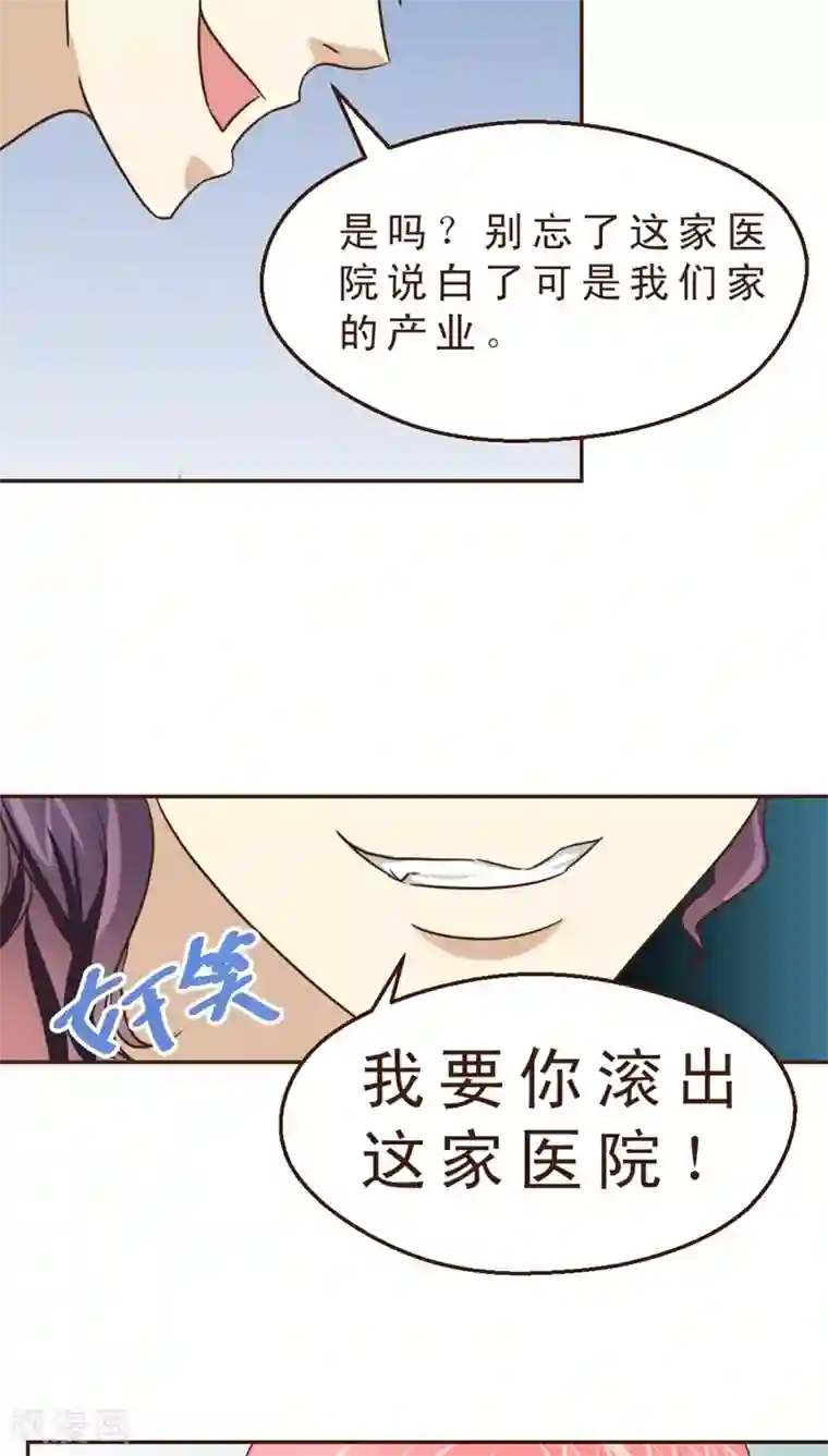 妙手仙医第24话 约战