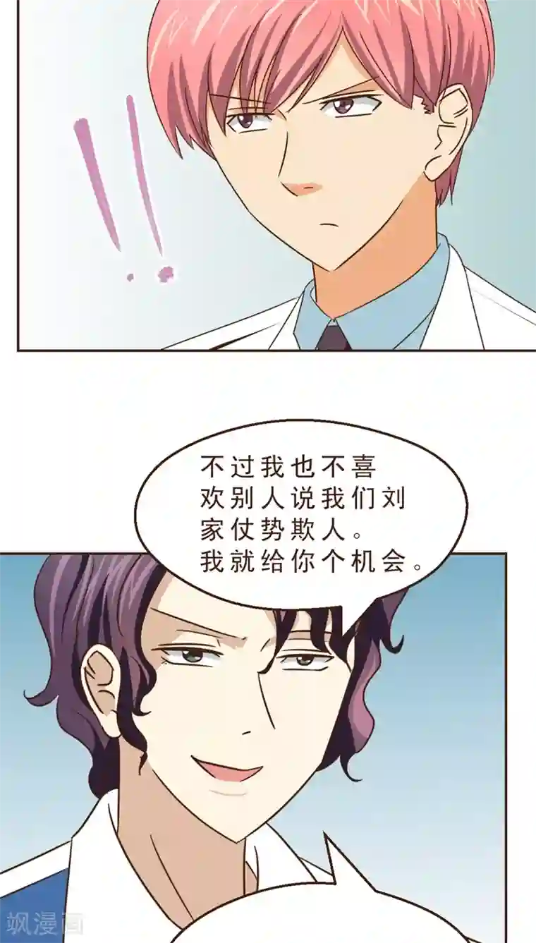 妙手仙医第24话 约战