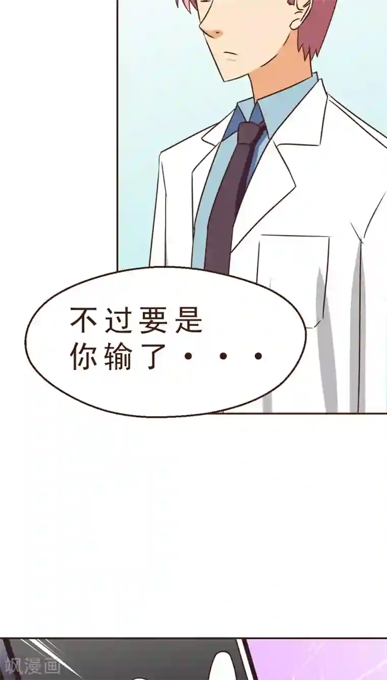 妙手仙医第24话 约战