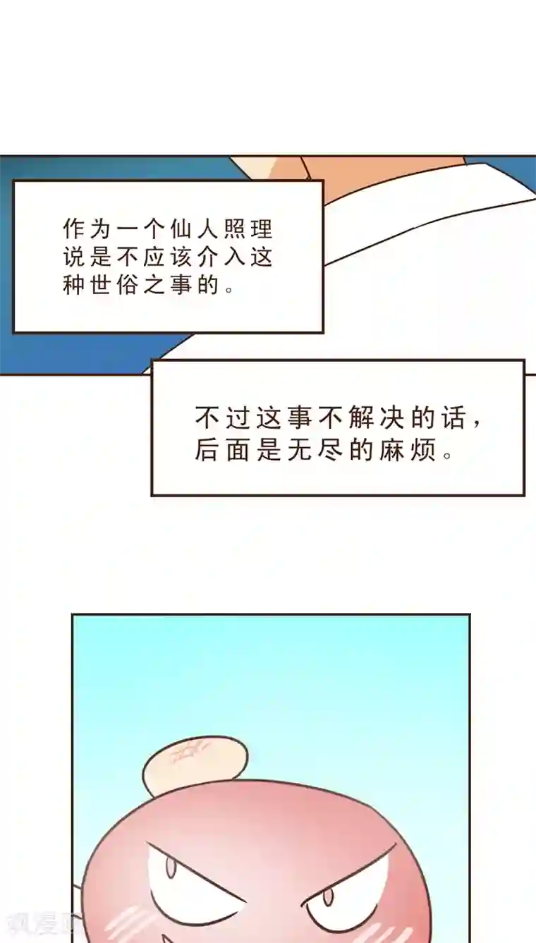 妙手仙医第24话 约战