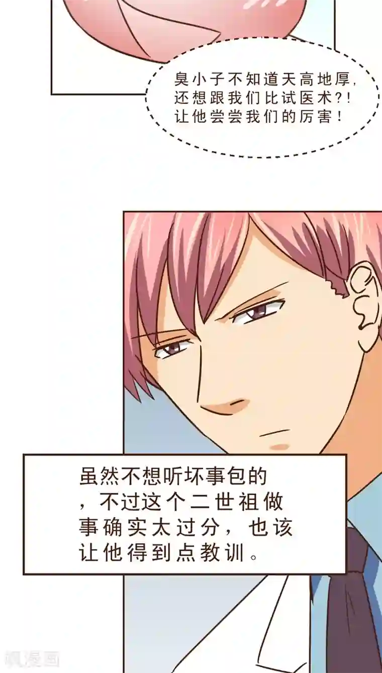 妙手仙医第24话 约战