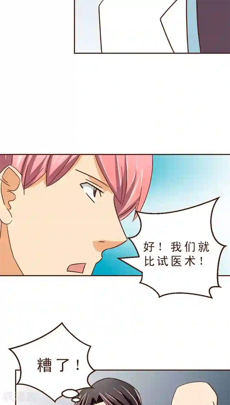 妙手仙医第24话 约战