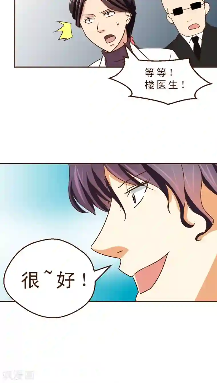 妙手仙医第24话 约战