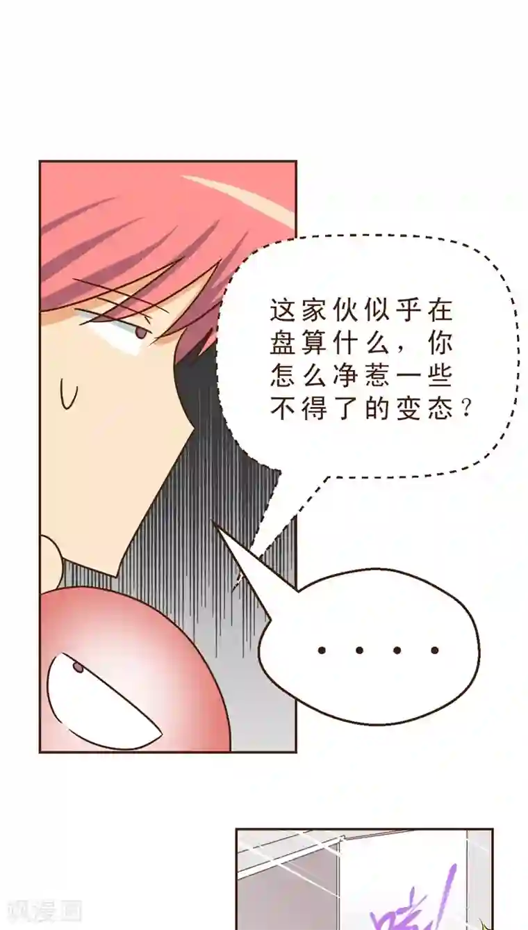 妙手仙医第24话 约战