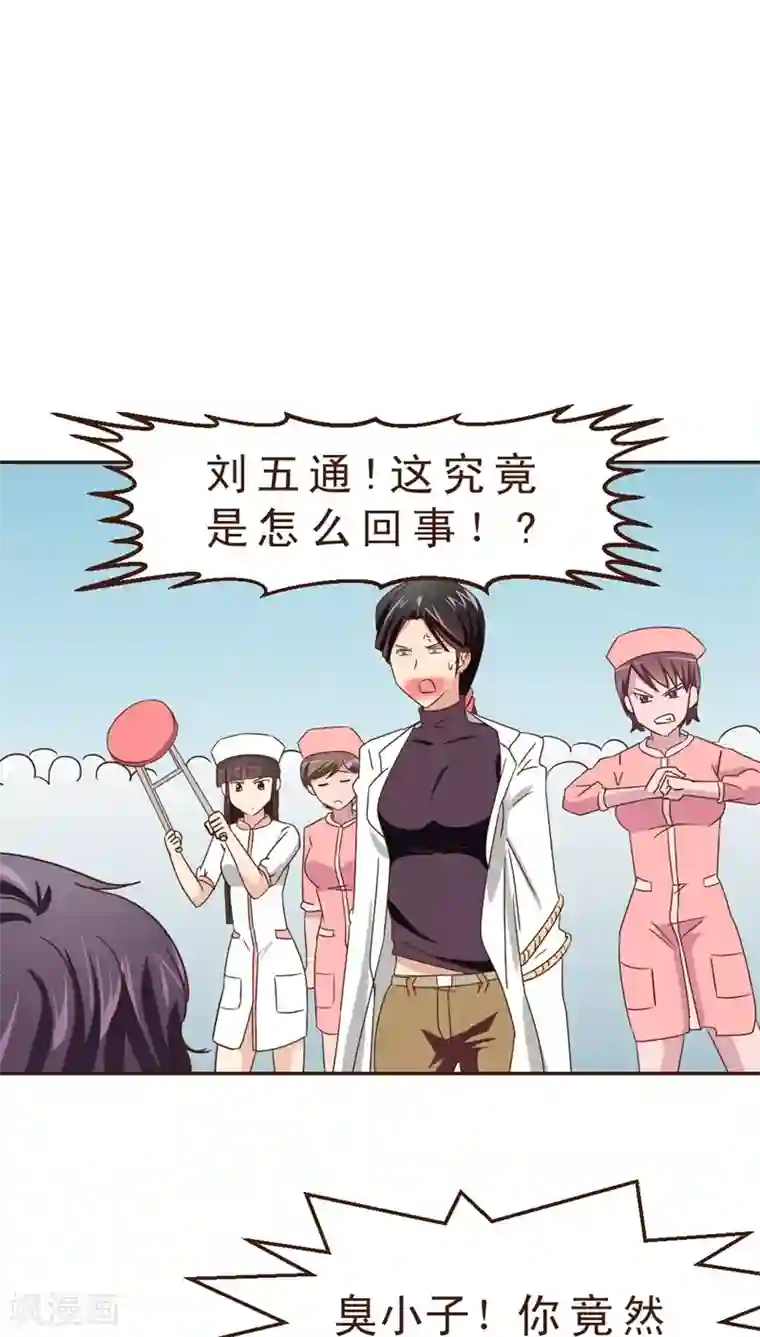 妙手仙医第24话 约战