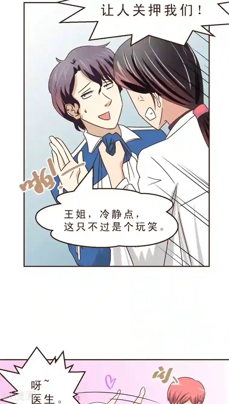 妙手仙医第24话 约战