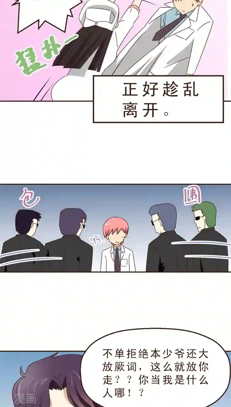 妙手仙医第24话 约战