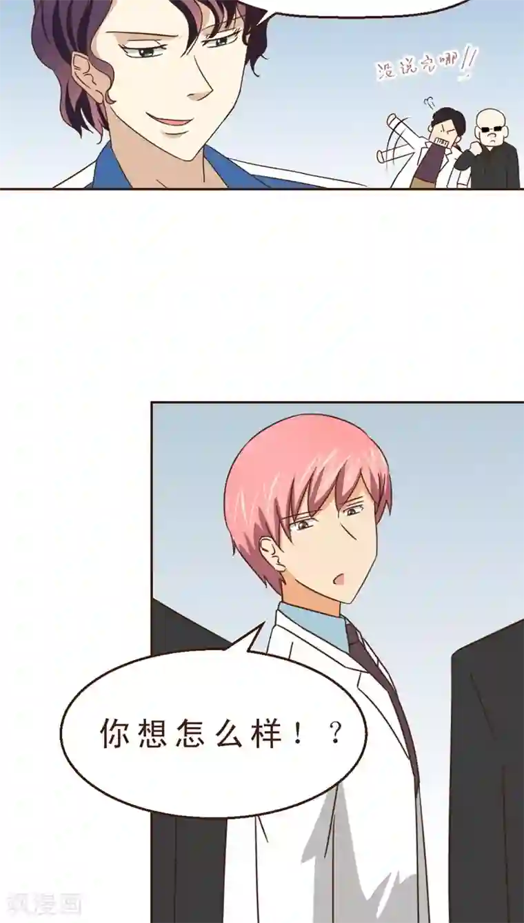 妙手仙医第24话 约战