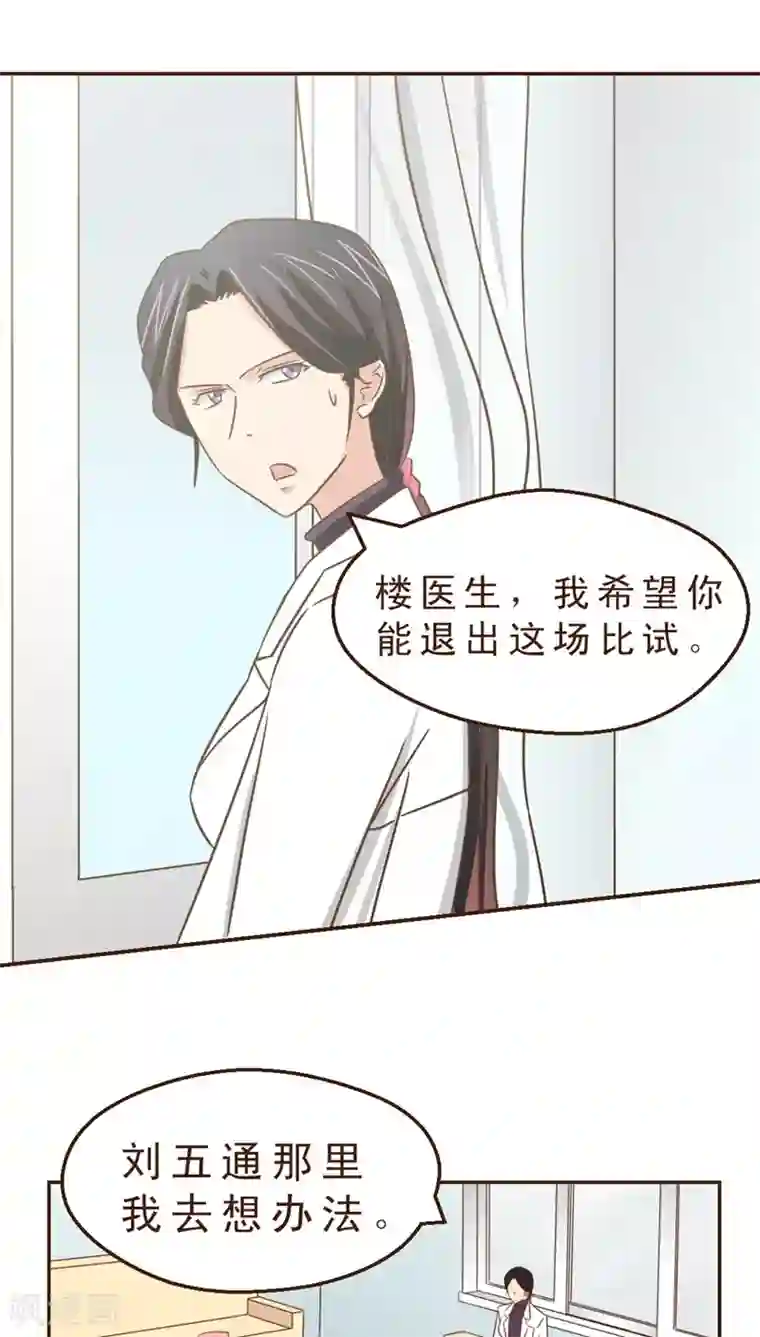 妙手仙医第25话 风雨欲来