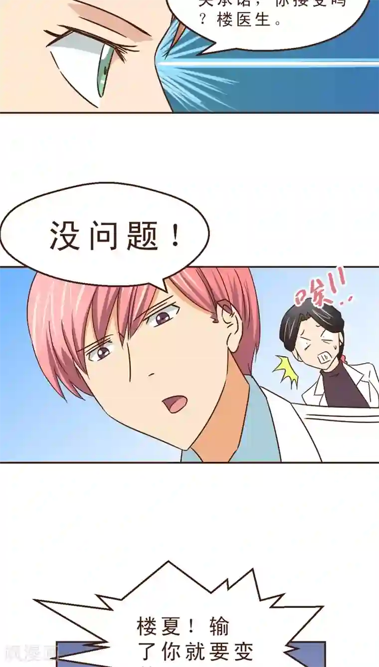 妙手仙医第25话 风雨欲来