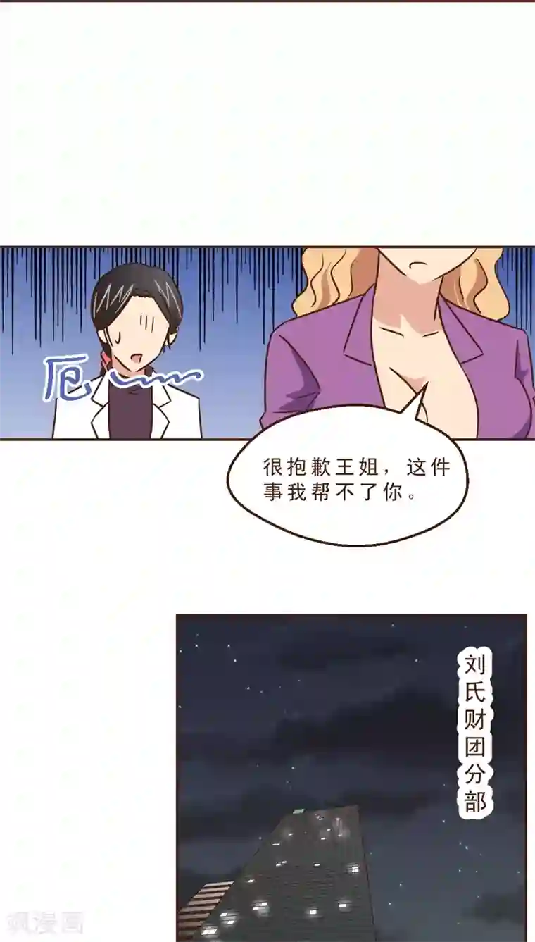 妙手仙医第25话 风雨欲来