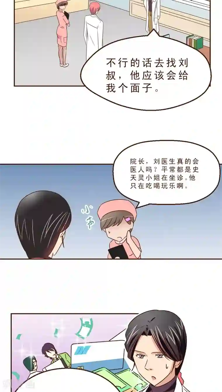 妙手仙医第25话 风雨欲来