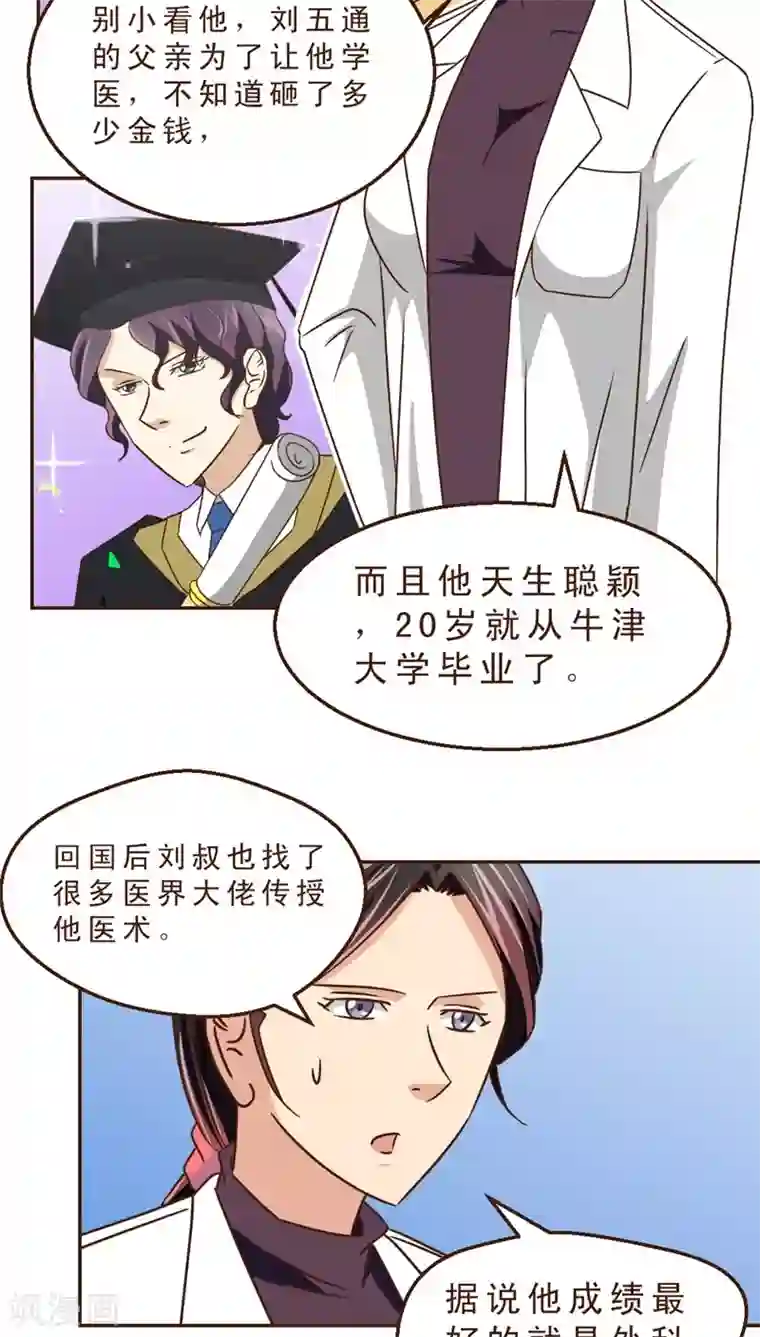 妙手仙医第25话 风雨欲来