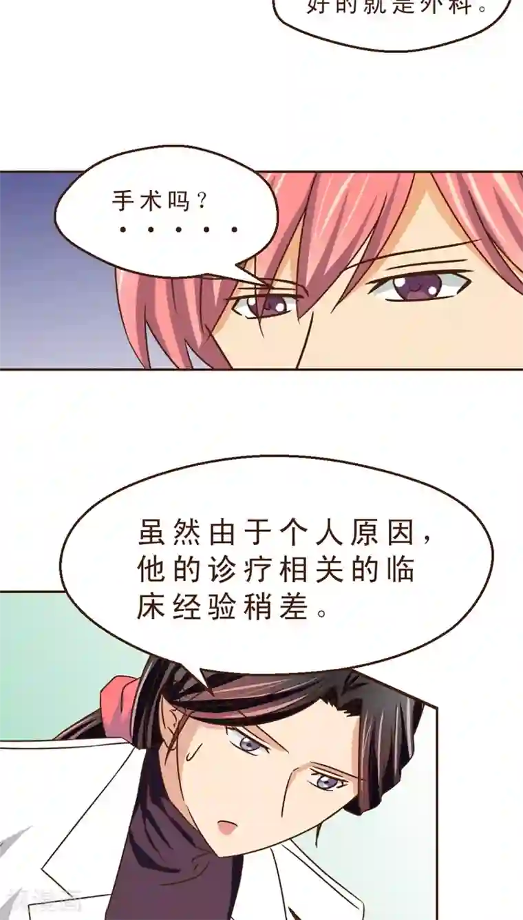 妙手仙医第25话 风雨欲来