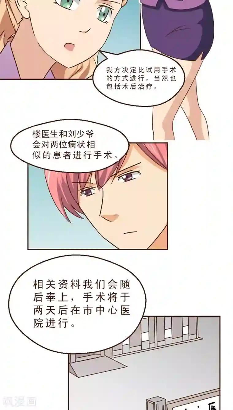 妙手仙医第25话 风雨欲来