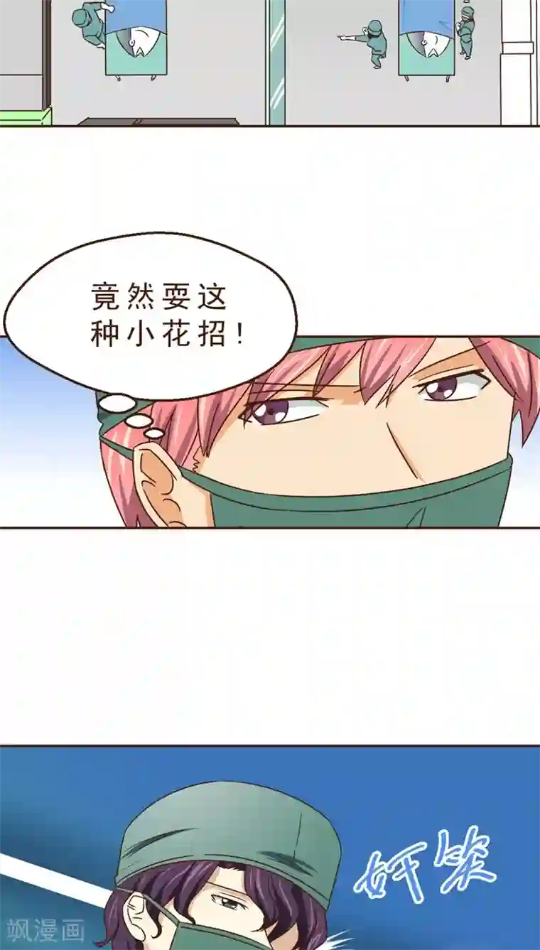 妙手仙医第26话 手术的陷阱