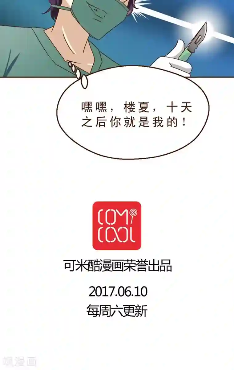 妙手仙医第26话 手术的陷阱