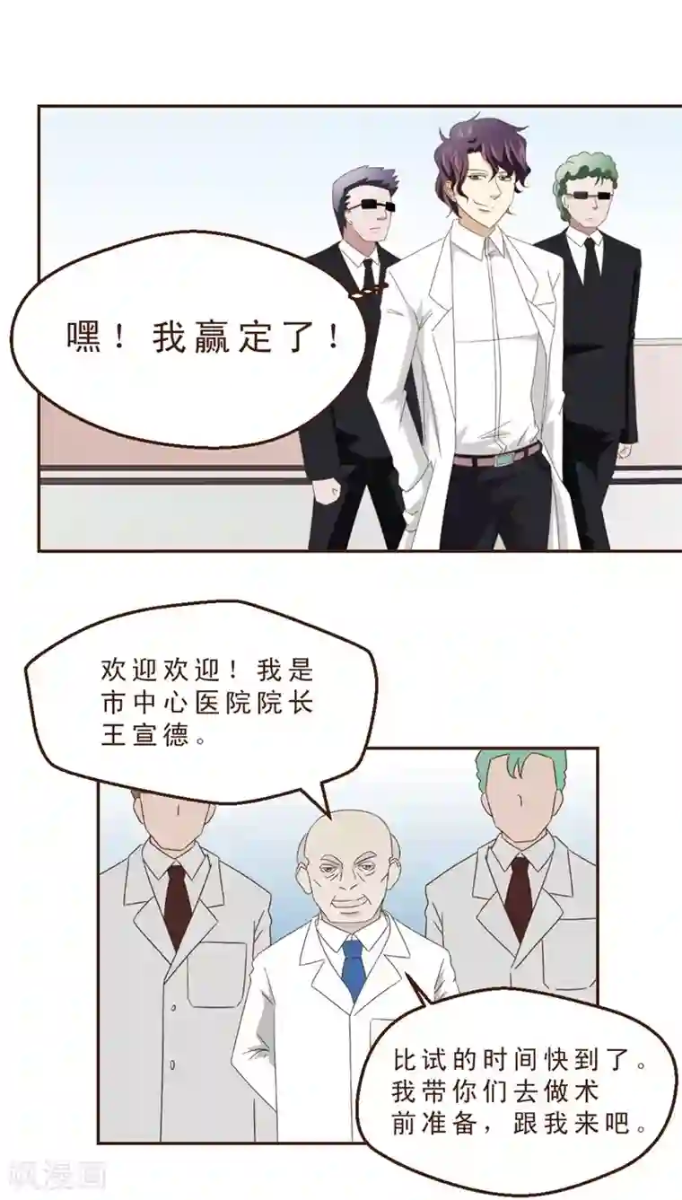 妙手仙医第26话 手术的陷阱