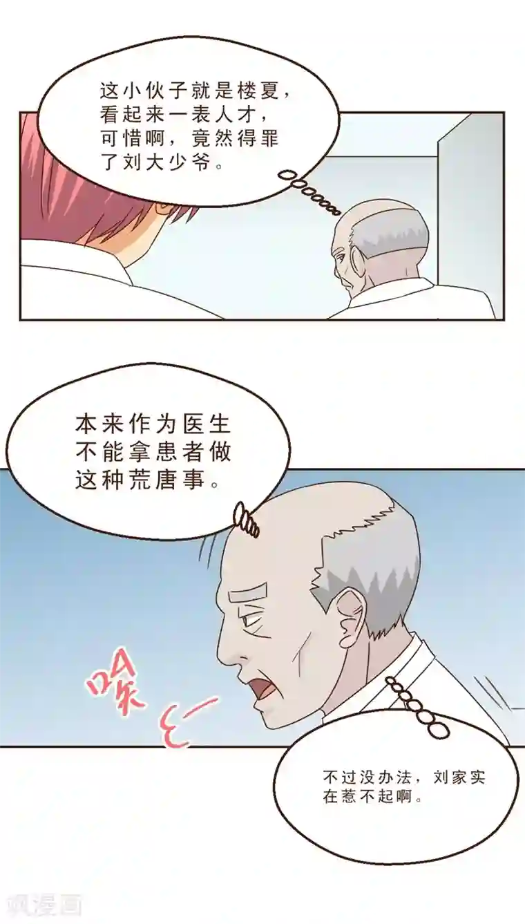 妙手仙医第26话 手术的陷阱