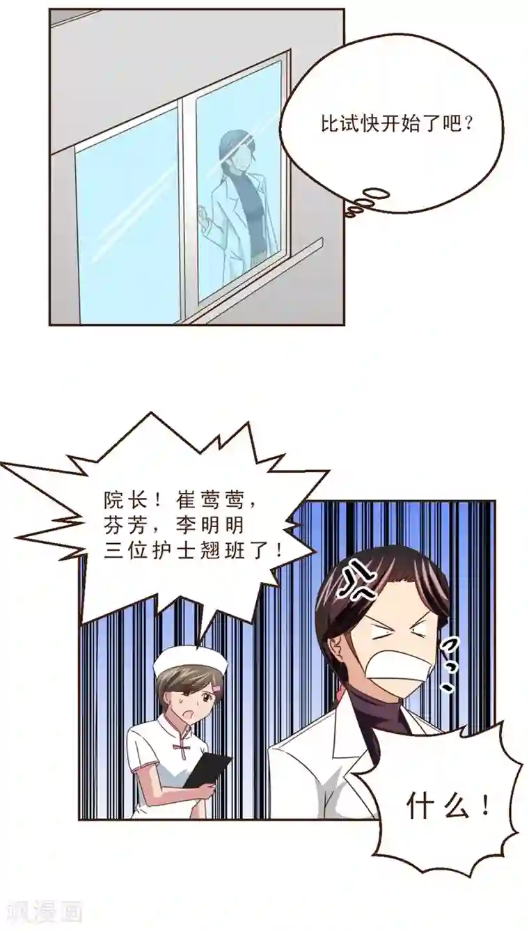妙手仙医第26话 手术的陷阱
