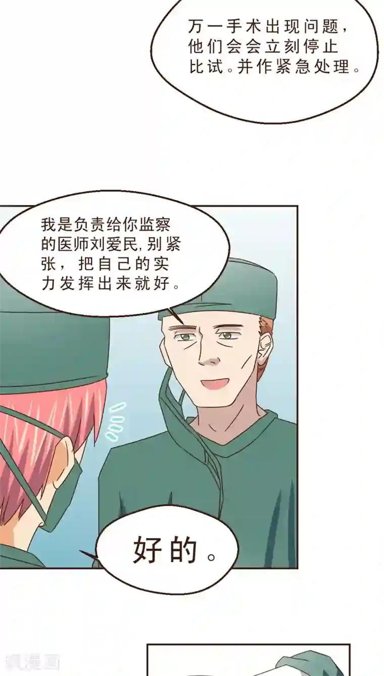 妙手仙医第26话 手术的陷阱