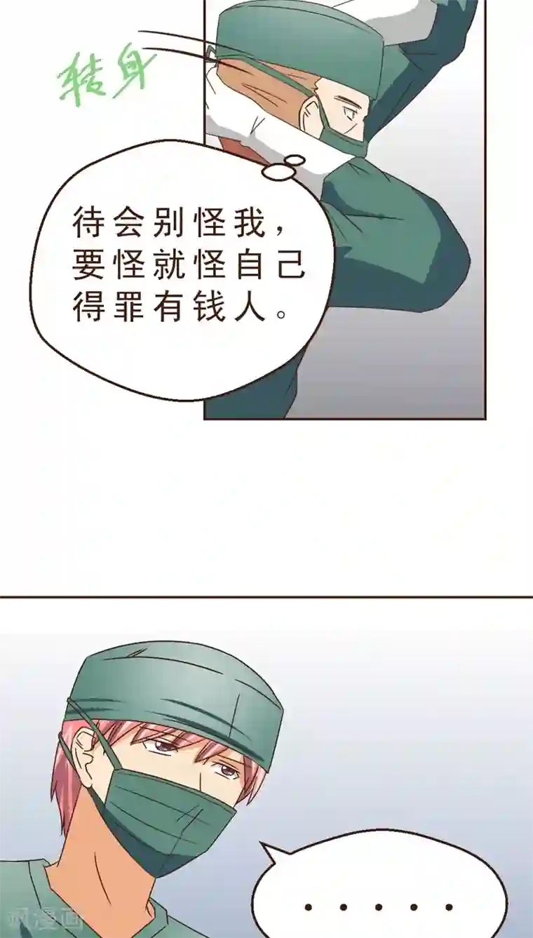 妙手仙医第26话 手术的陷阱