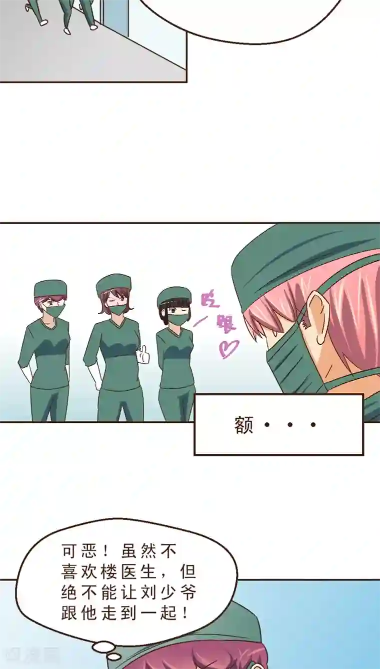 妙手仙医第26话 手术的陷阱