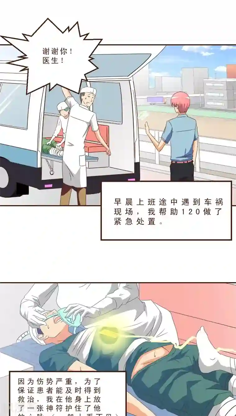 妙手仙医第27话 风筝高高